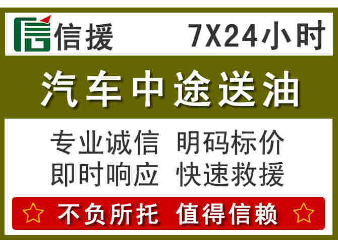 成都汽车救援送柴油