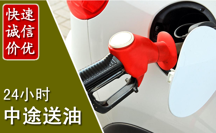 成都中途汽车送防冻液