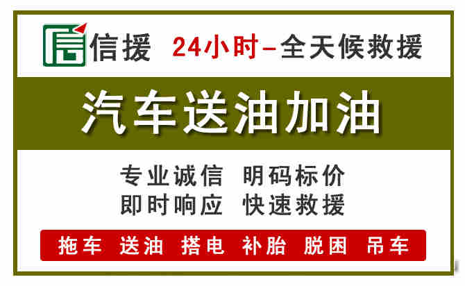 成都汽车送油救援 (7).jpg 成都汽车送油救援 (7).jpg