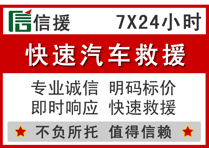  成都信援汽车送油救援电话