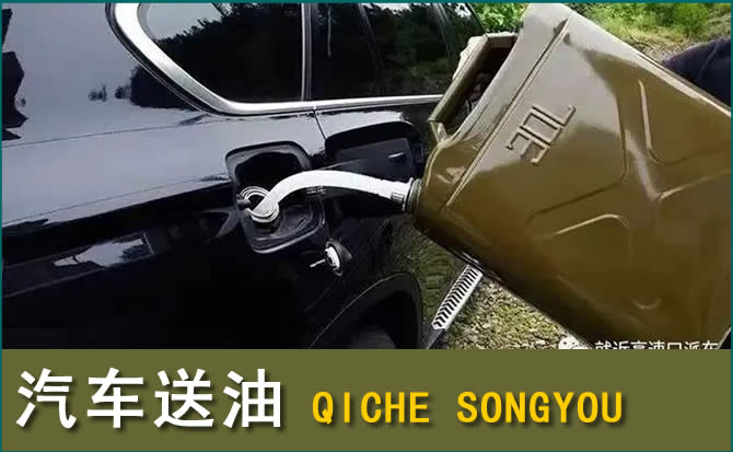 成都汽车救援送水案例